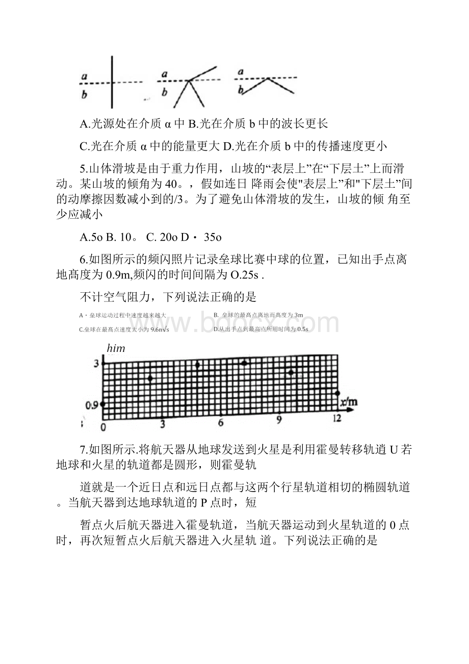 浙江省诸暨市届高三上学期诊断性考试物理试题Word版含答案.docx_第2页