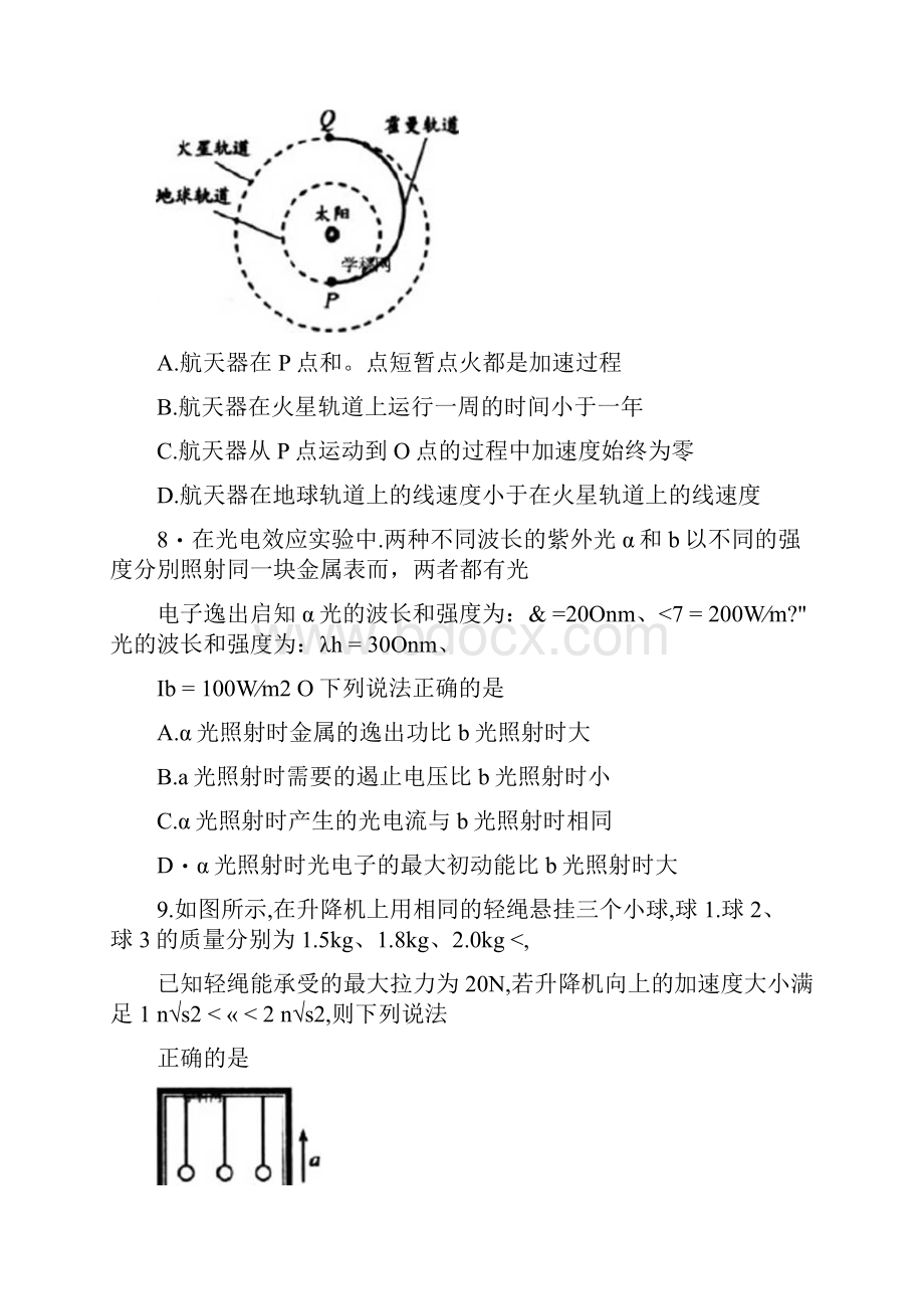 浙江省诸暨市届高三上学期诊断性考试物理试题Word版含答案.docx_第3页