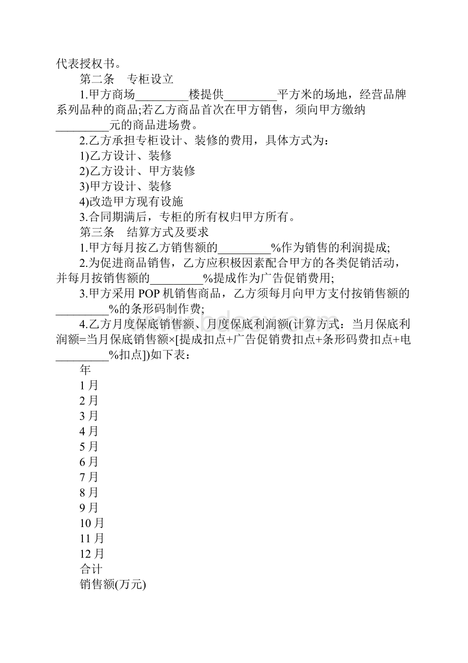 专柜销售合作协议书详细版.docx_第2页