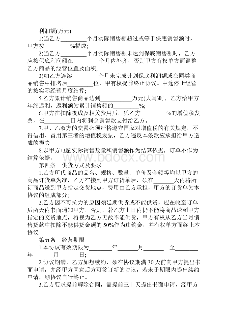 专柜销售合作协议书详细版.docx_第3页