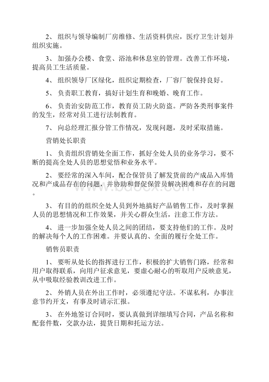 锅炉压力容器厂各类管理人员职责内容.docx_第3页