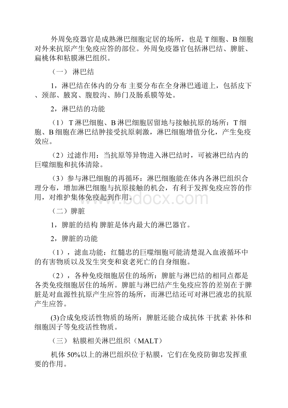 整理免疫学基础.docx_第3页