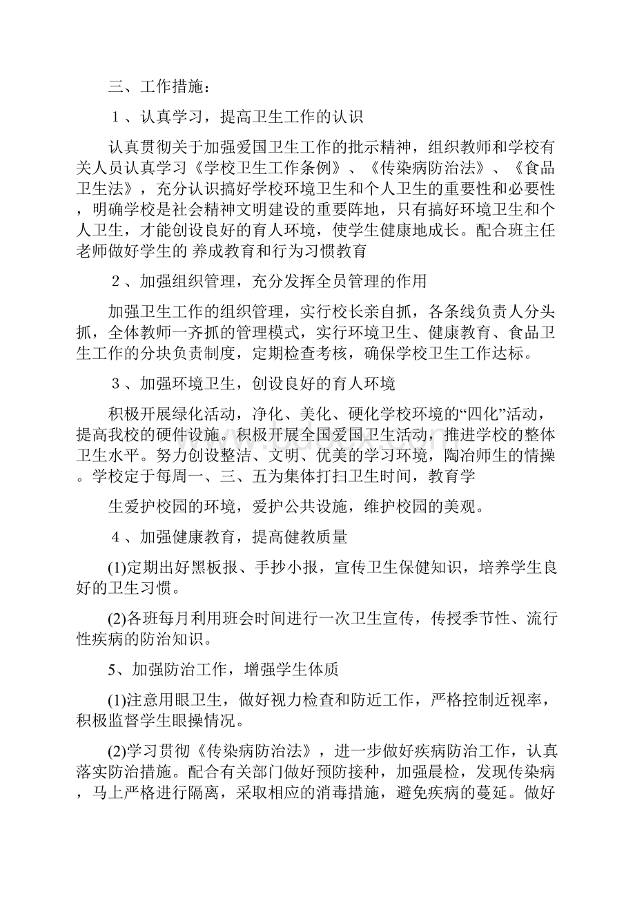 学校爱国卫生工作计划.docx_第2页