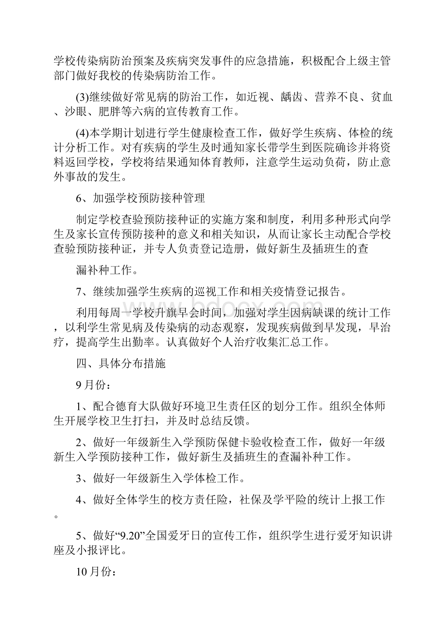 学校爱国卫生工作计划.docx_第3页