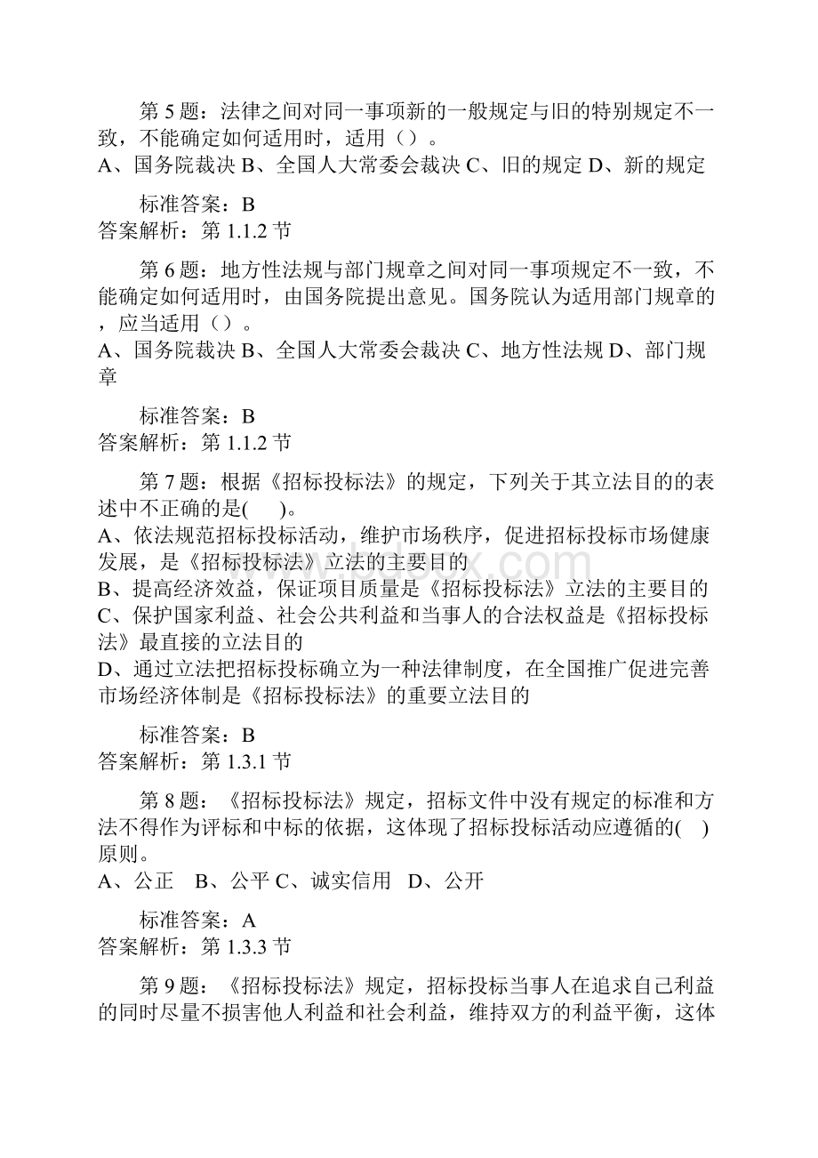 法规课后练习13章教学教材.docx_第2页