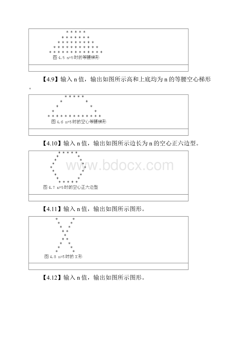 C语言图形输出习题.docx_第2页