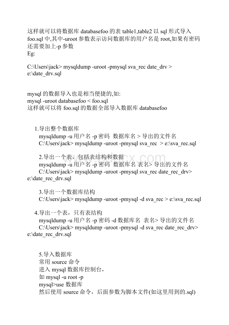 在mysql中导入表.docx_第3页