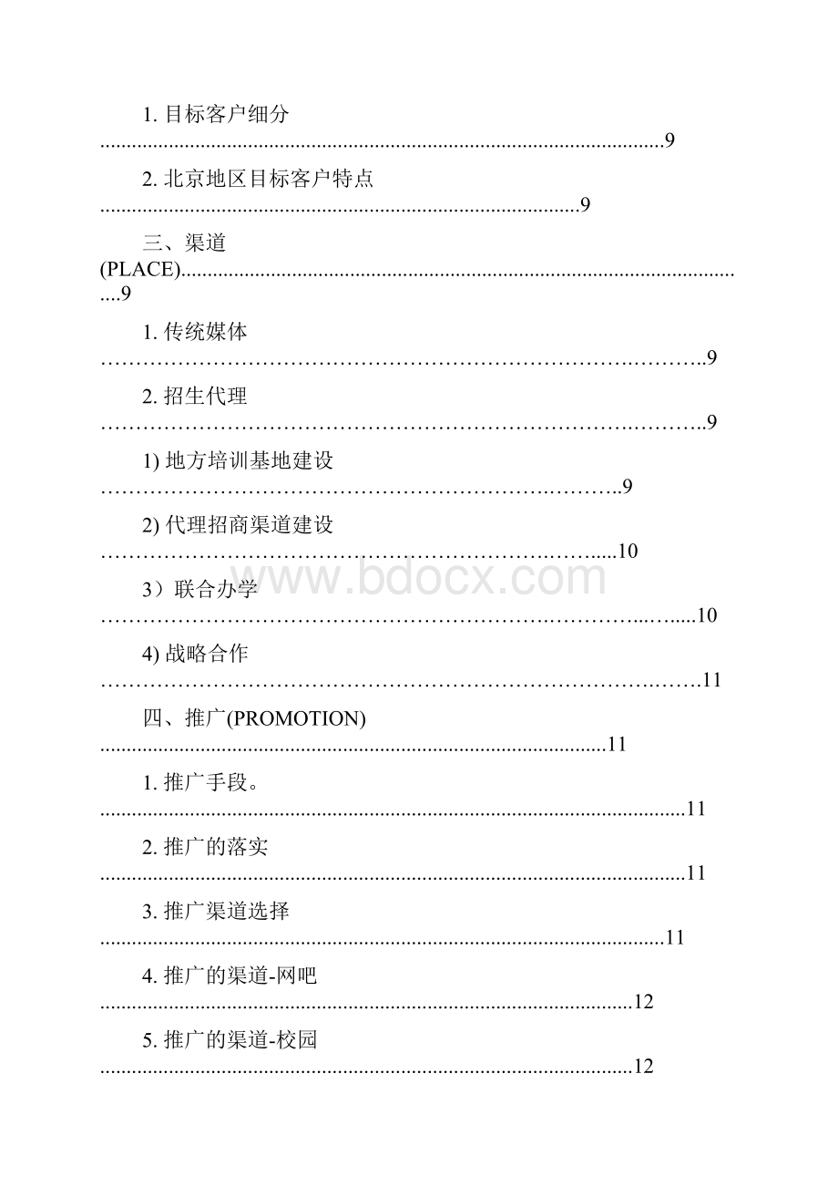 XX动漫人才培训实训基地市场推广策划计划书.docx_第2页