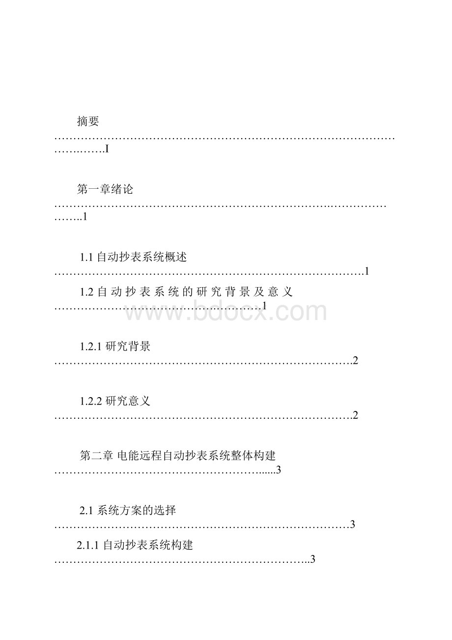 远程自动抄表系统设计 肖 8.docx_第2页