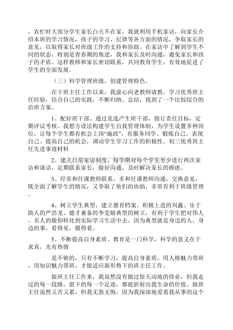 初三优秀班主任先进事迹材料.docx_第3页