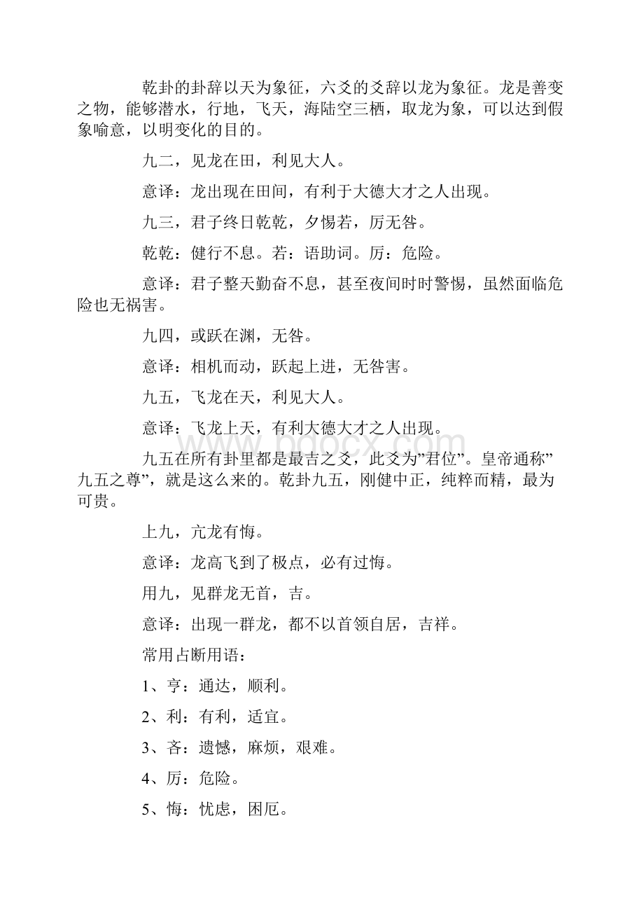 易经全文及译文知识讲解.docx_第2页