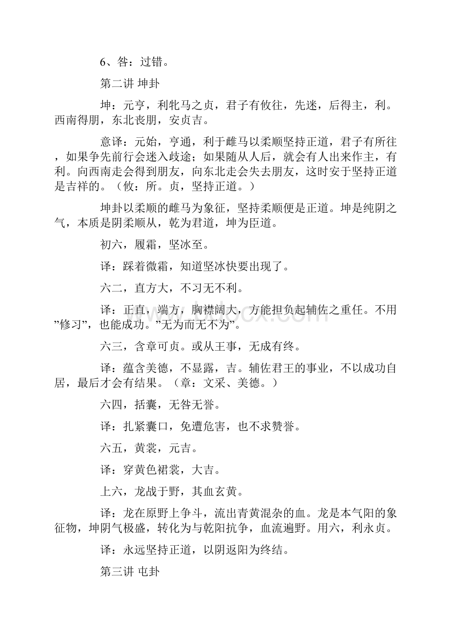 易经全文及译文知识讲解.docx_第3页