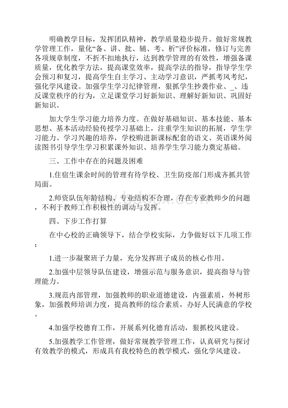 2篇学校领导班子述职报告.docx_第3页