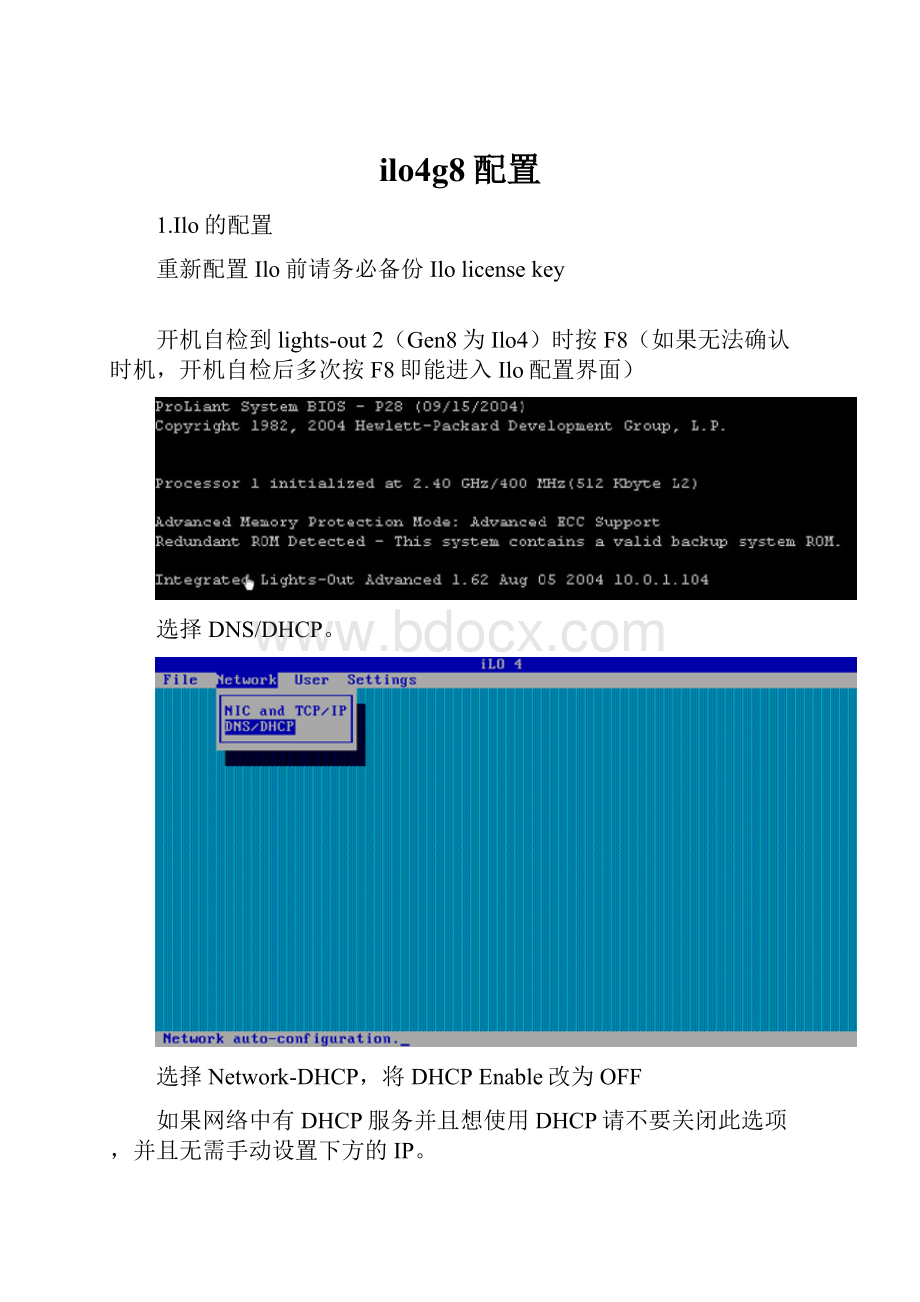 ilo4g8配置.docx_第1页