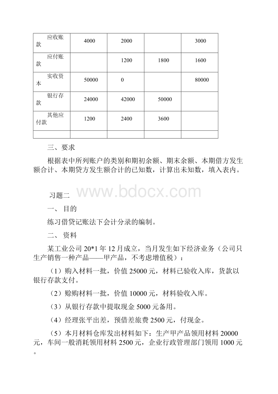 基础会计形考作业.docx_第2页