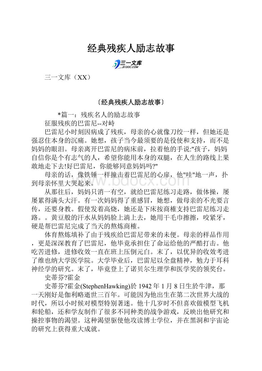 经典残疾人励志故事.docx_第1页