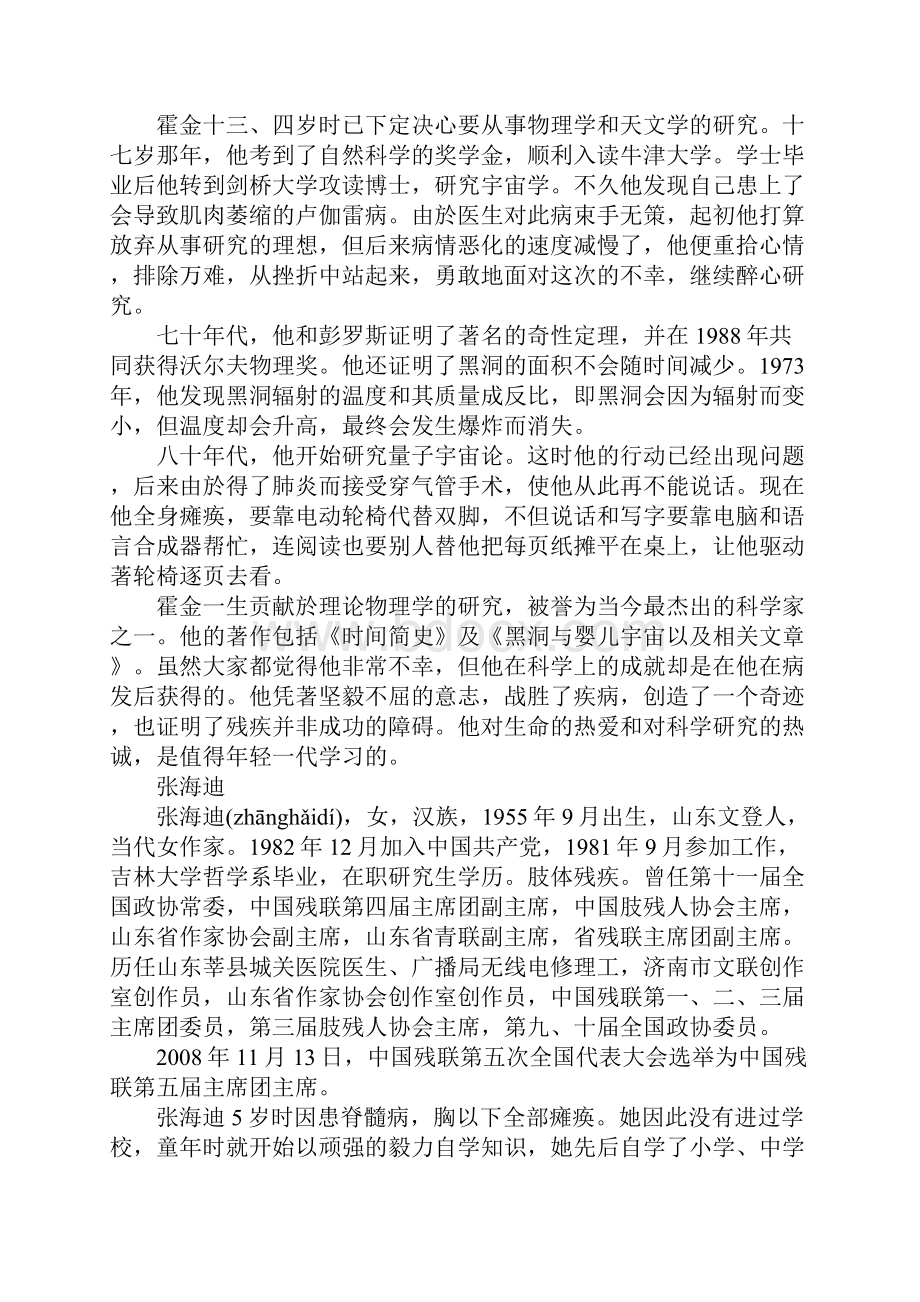 经典残疾人励志故事.docx_第2页