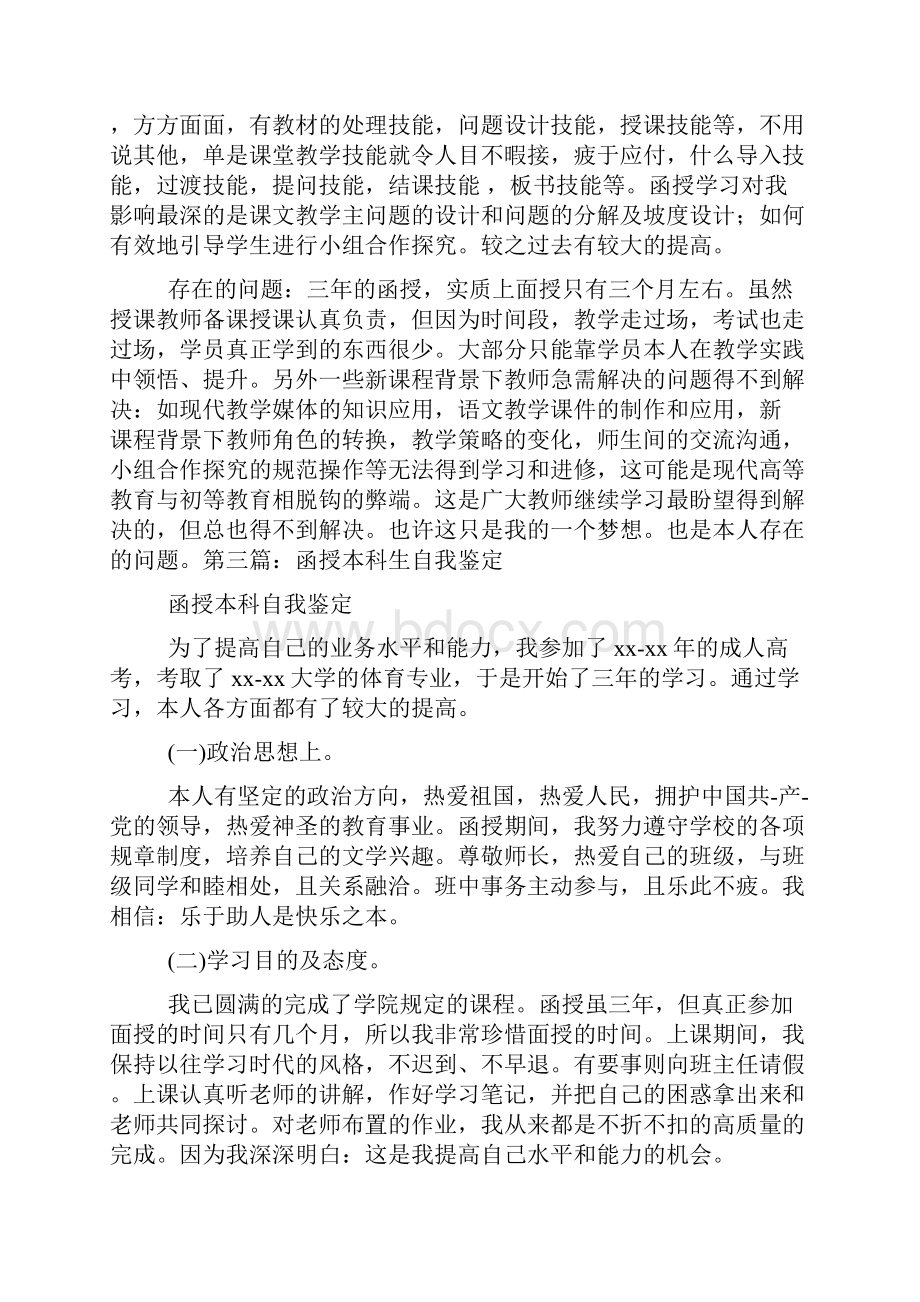 函授本科生三年学习的自我鉴定精选多篇.docx_第2页