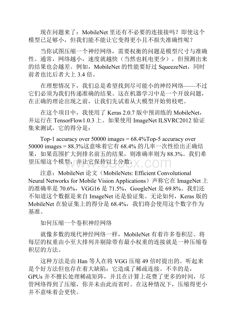 深度向手机端神经网络进发MobileNet压缩指南.docx_第2页