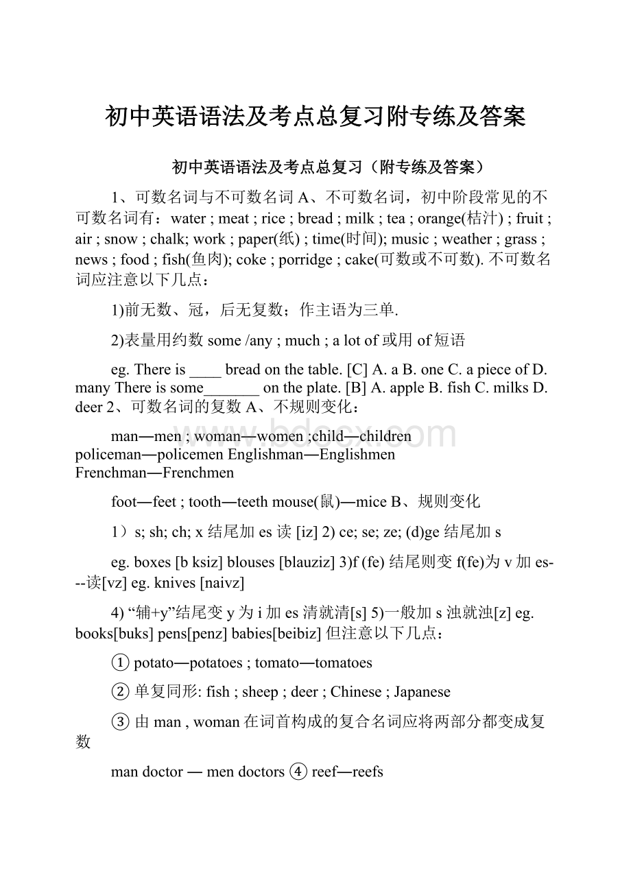 初中英语语法及考点总复习附专练及答案.docx_第1页