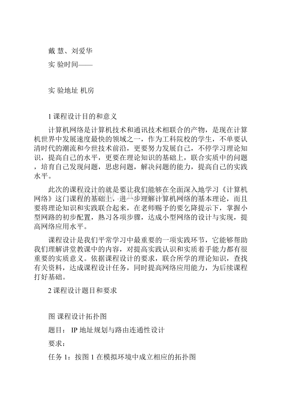 计算机网络课程设计.docx_第2页