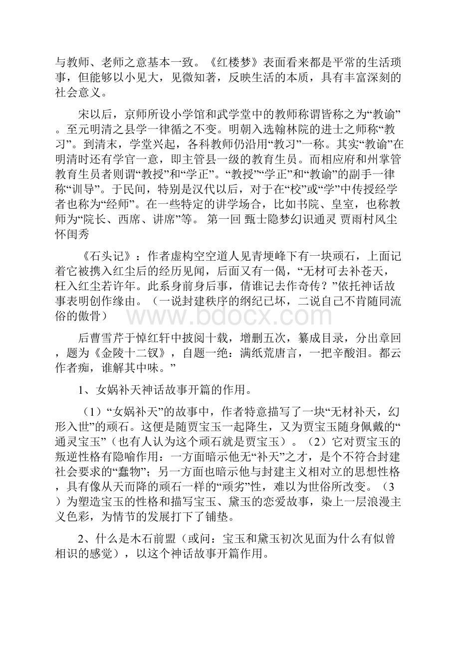 高中红楼梦重点考点整理共15页word资料.docx_第2页