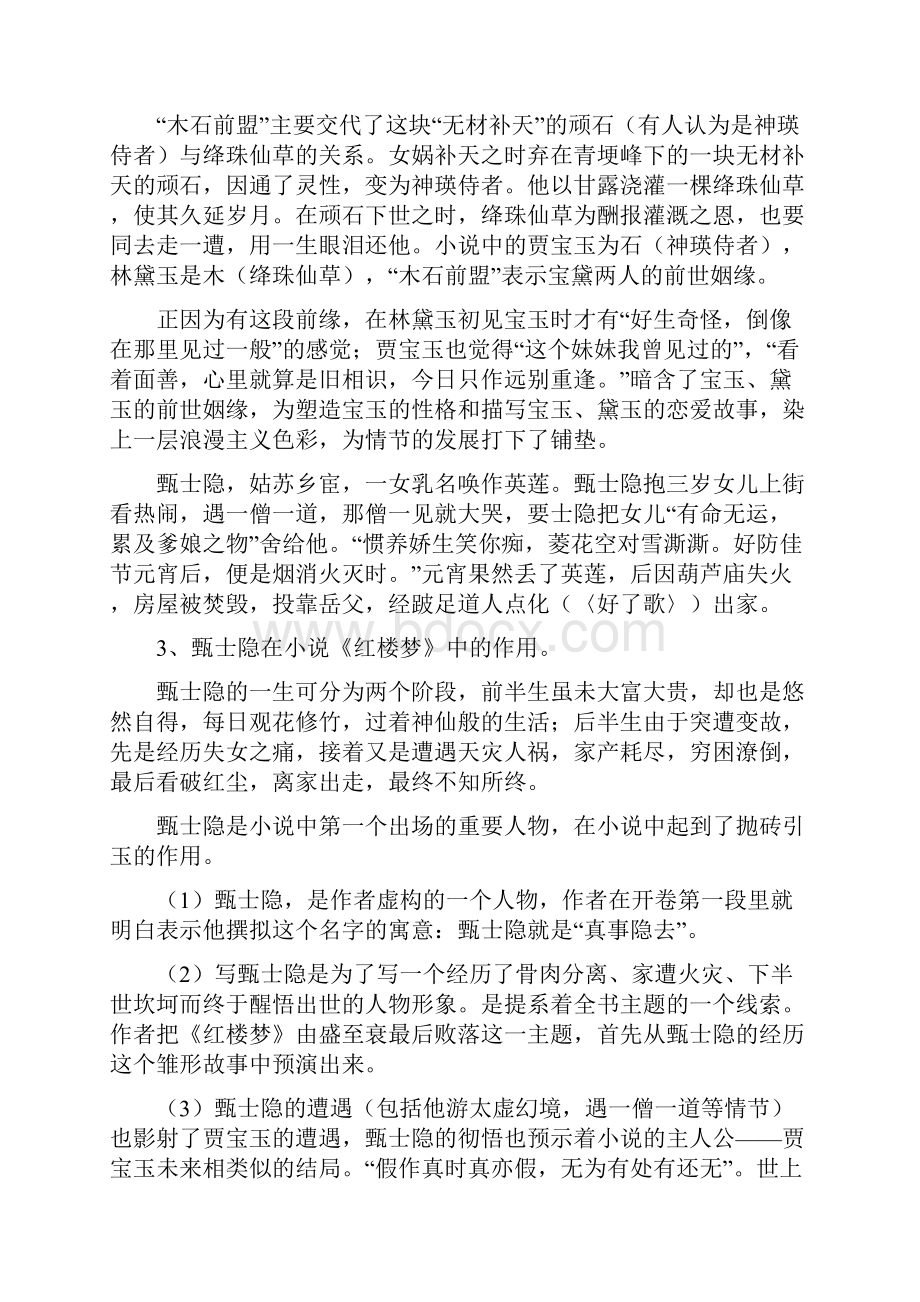 高中红楼梦重点考点整理共15页word资料.docx_第3页