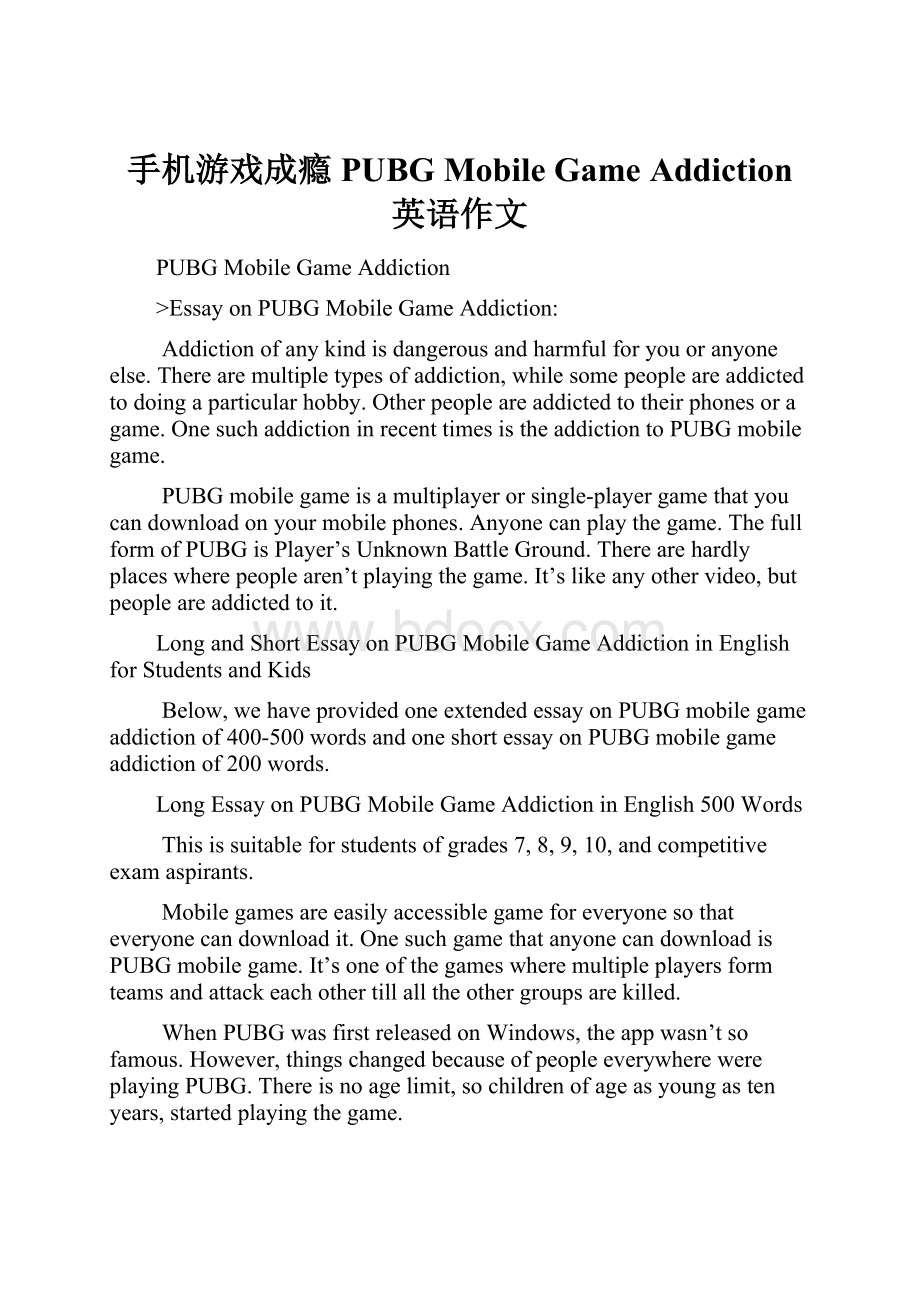 手机游戏成瘾 PUBG Mobile Game Addiction 英语作文.docx