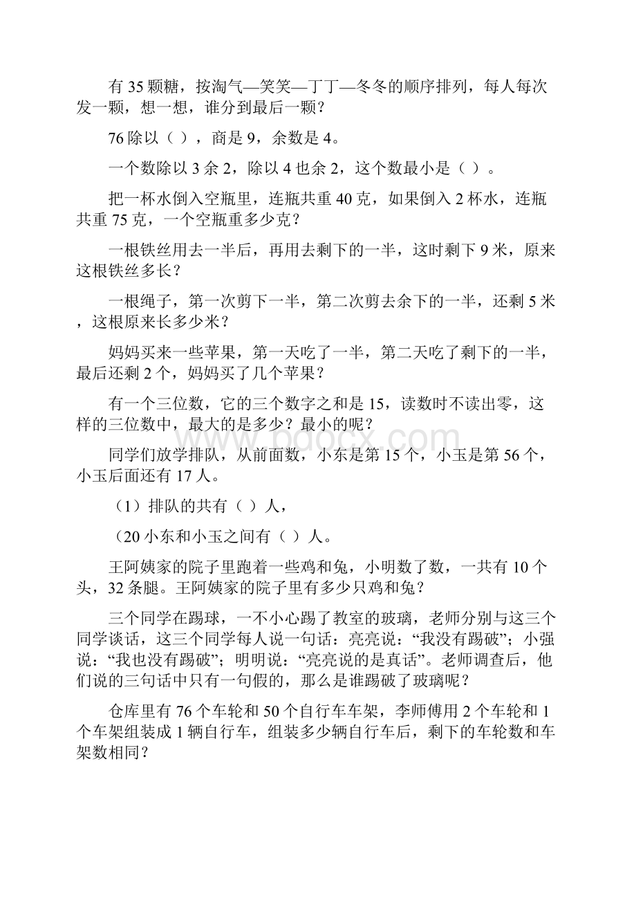 苏教版二年级数学第二学期奥数习题集.docx_第2页