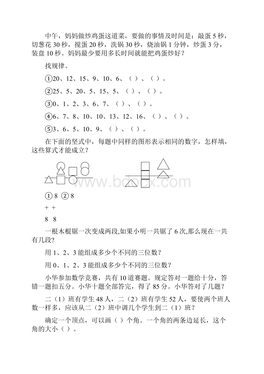 苏教版二年级数学第二学期奥数习题集.docx_第3页