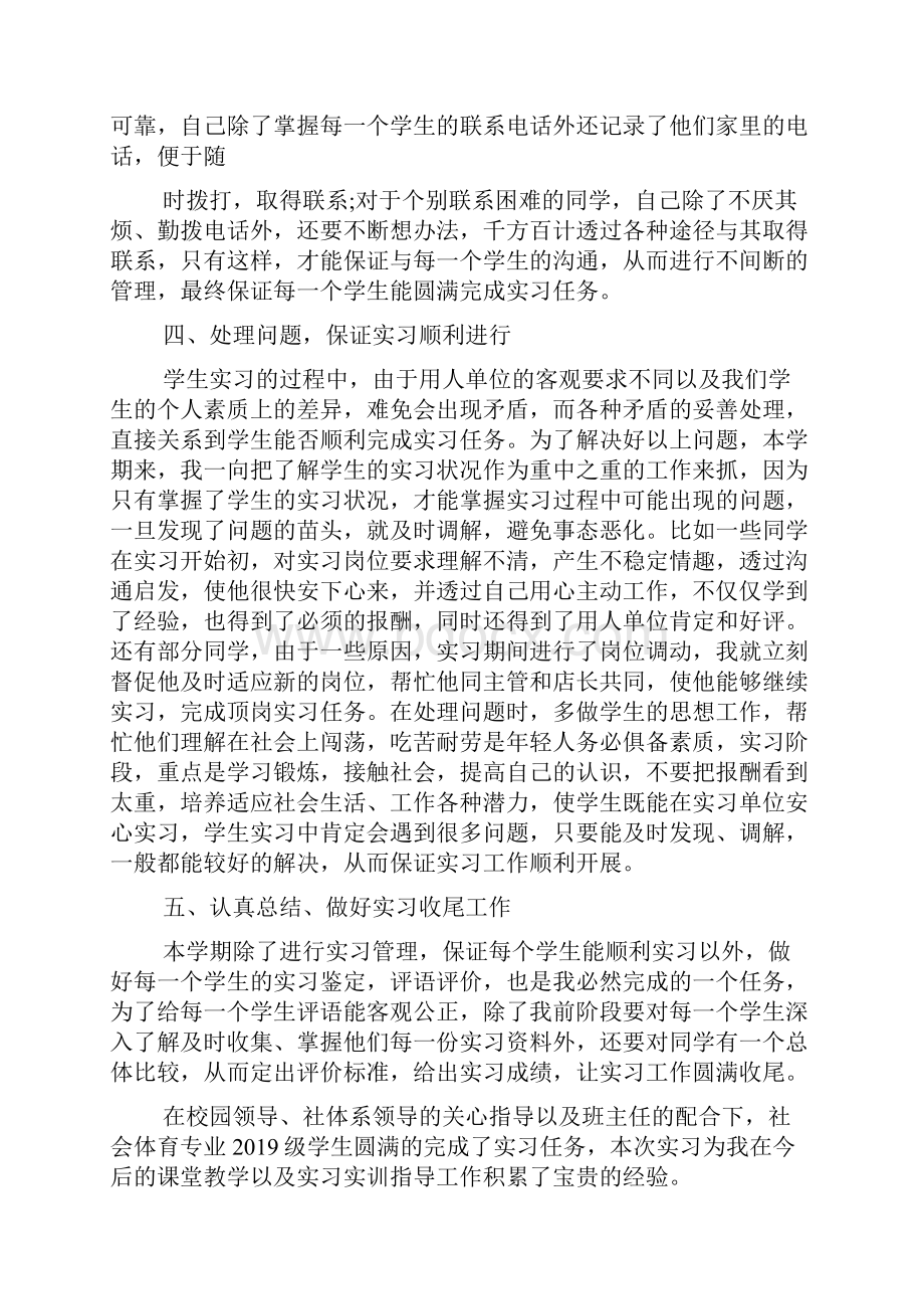 实习指导教师个人总结范文5篇.docx_第3页