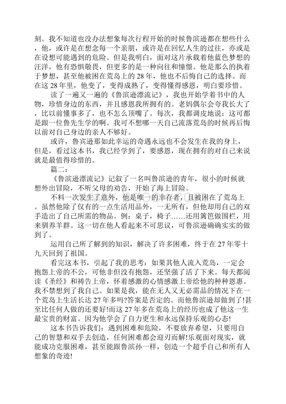 鲁滨逊漂流记读书笔记20篇.docx_第2页