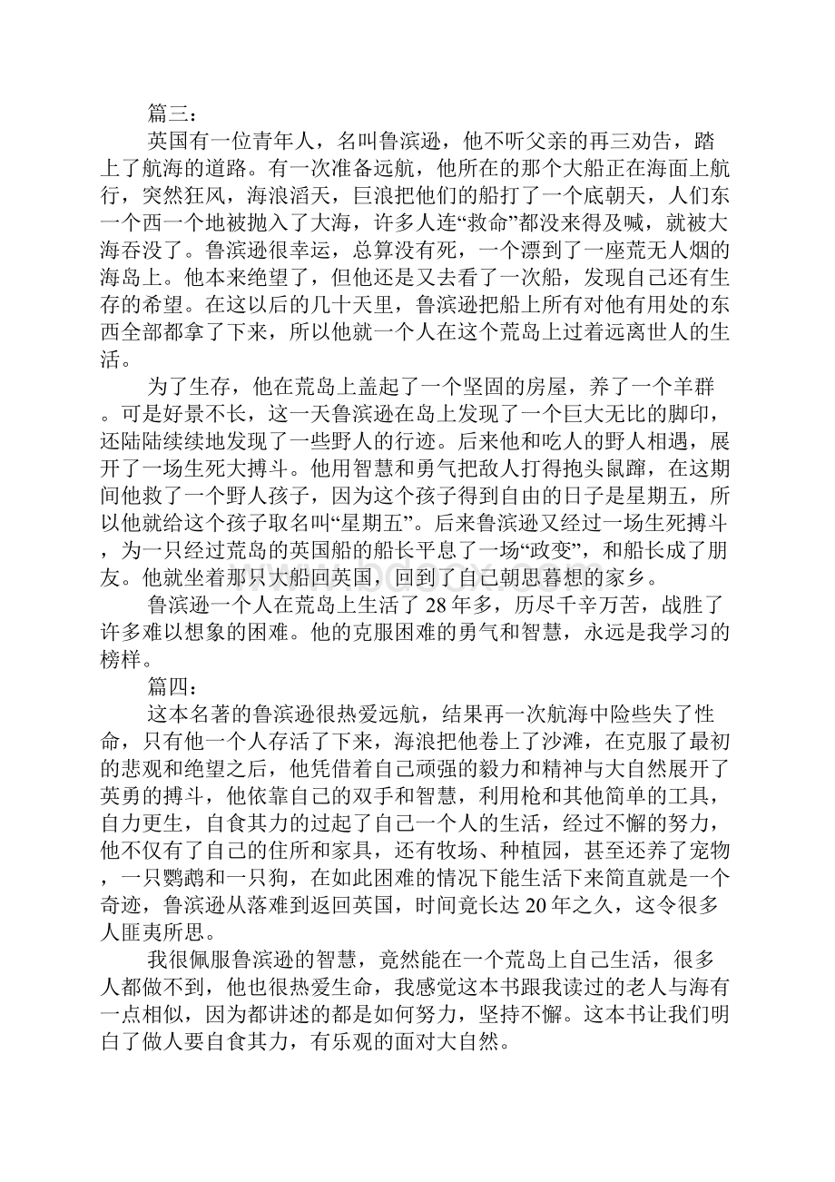 鲁滨逊漂流记读书笔记20篇.docx_第3页