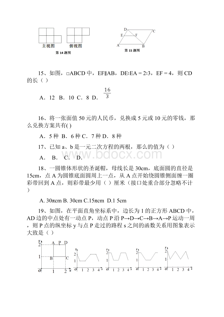 中考数学二模考试试题I.docx_第3页