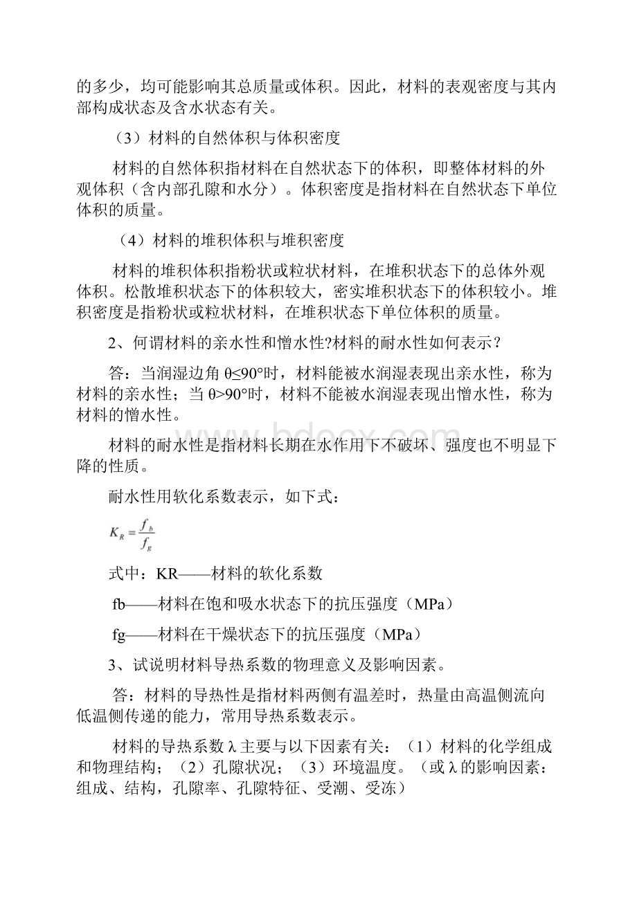 建筑材料复习题.docx_第3页