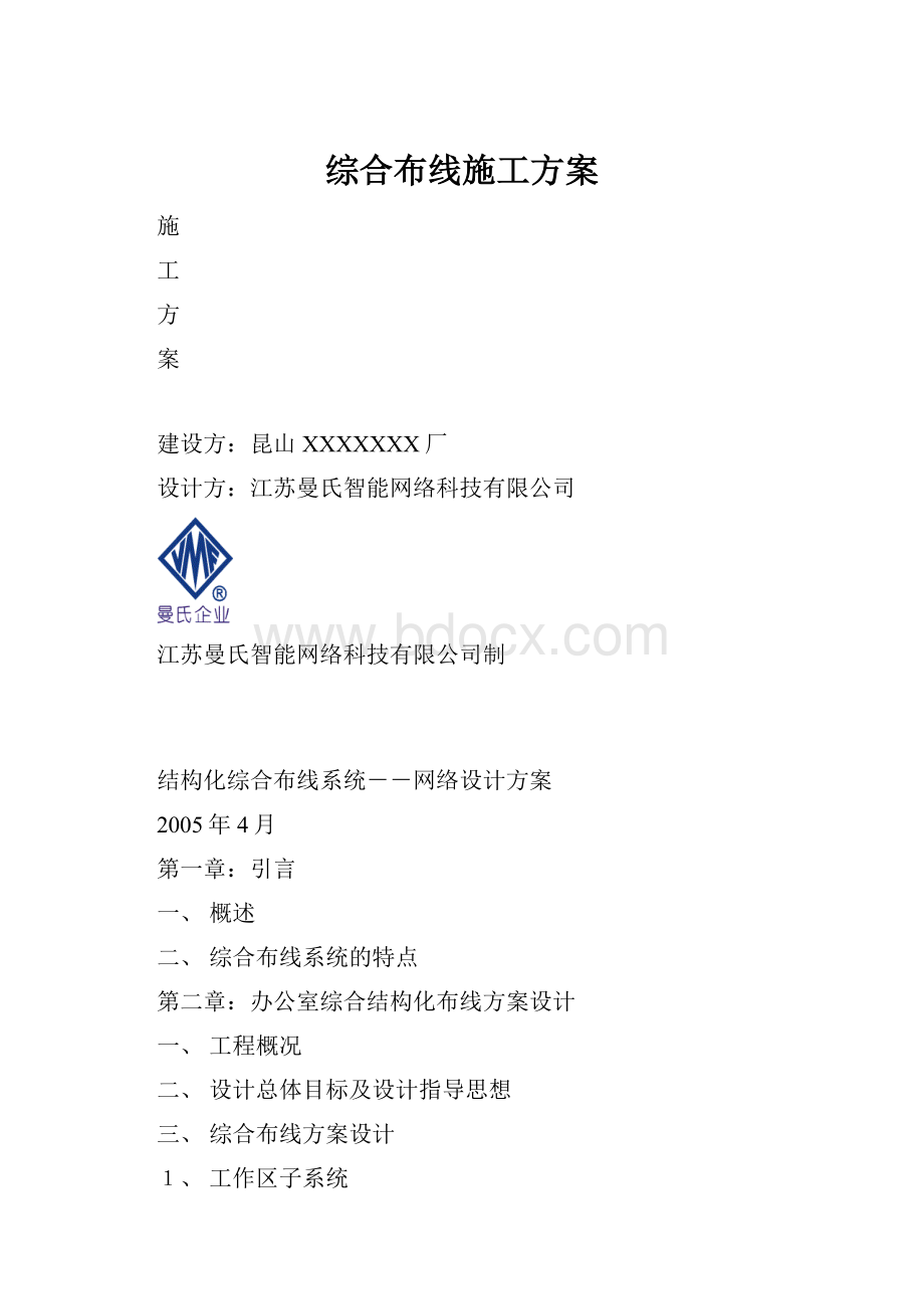 综合布线施工方案.docx