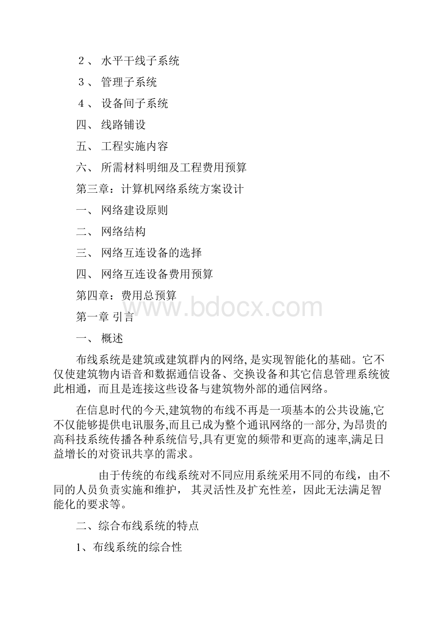 综合布线施工方案.docx_第2页