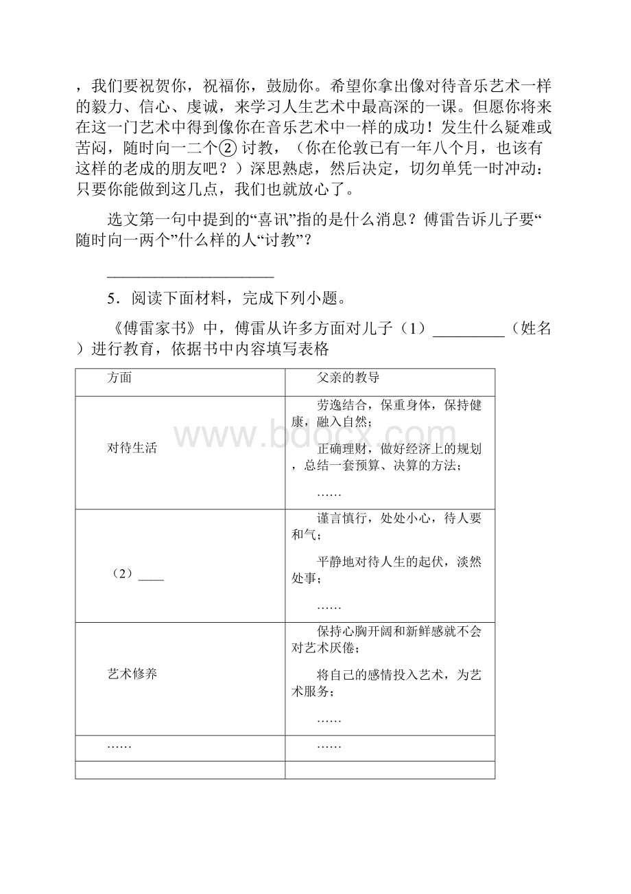 八年级《傅雷家书》名著阅读竞赛答案6知识点.docx_第2页