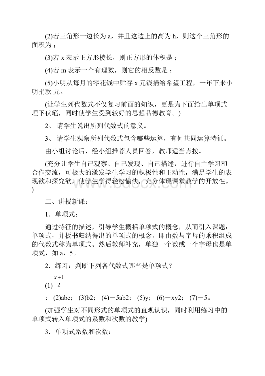 第二章整式的加减全章教案.docx_第2页