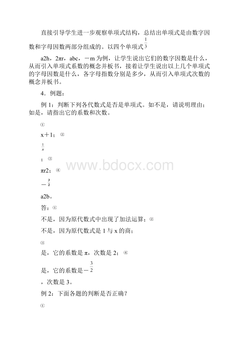 第二章整式的加减全章教案.docx_第3页