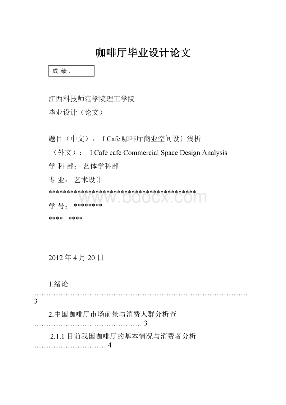 咖啡厅毕业设计论文.docx