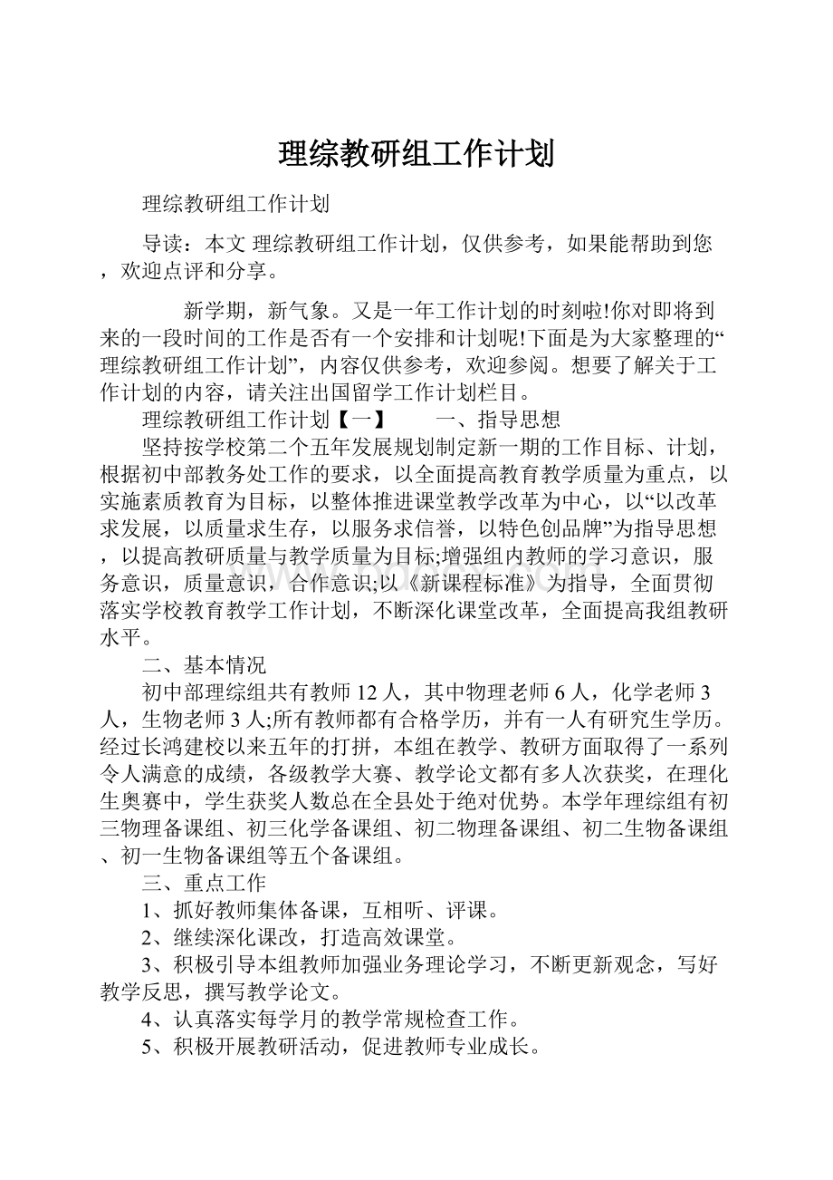 理综教研组工作计划.docx_第1页