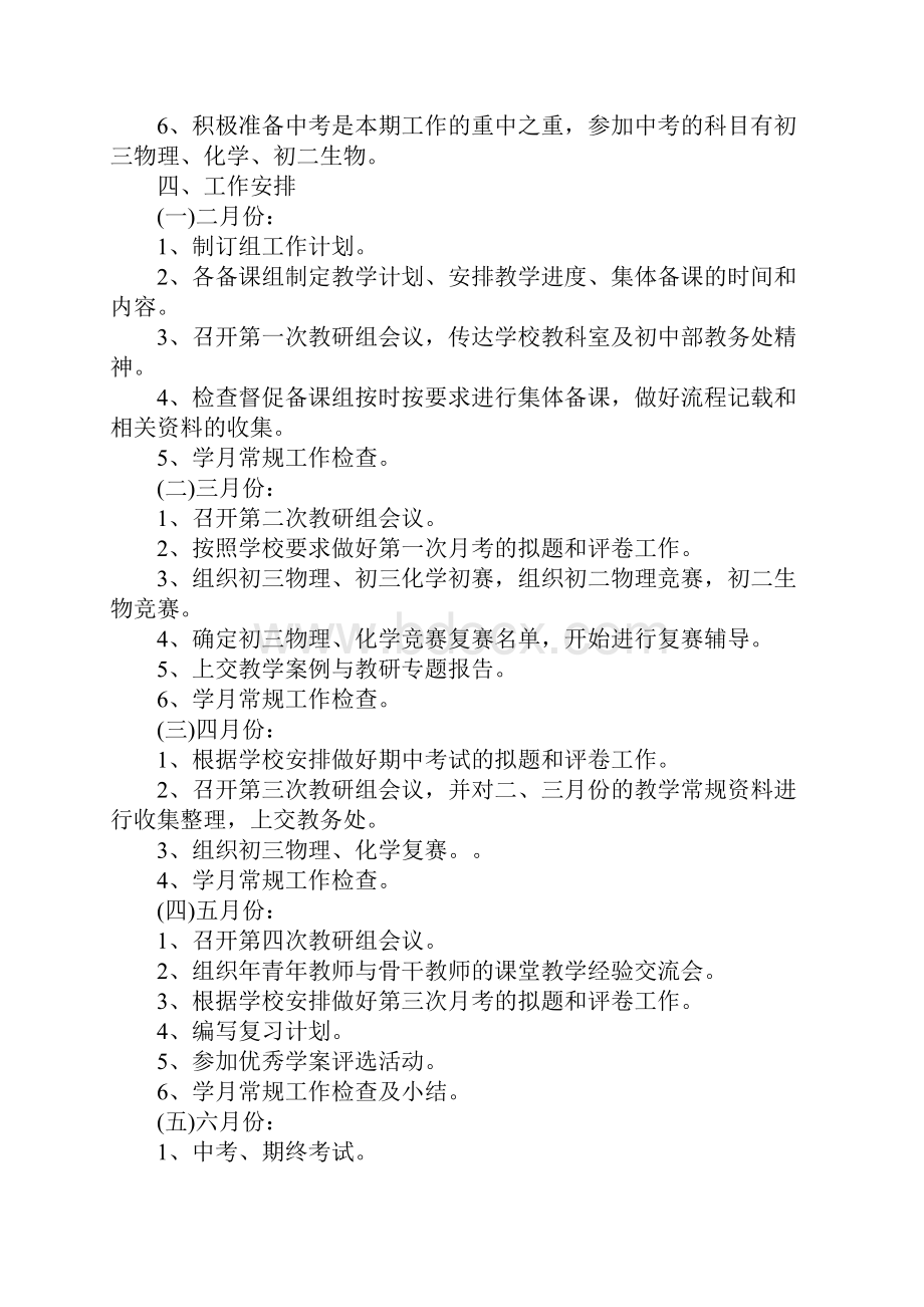 理综教研组工作计划.docx_第2页