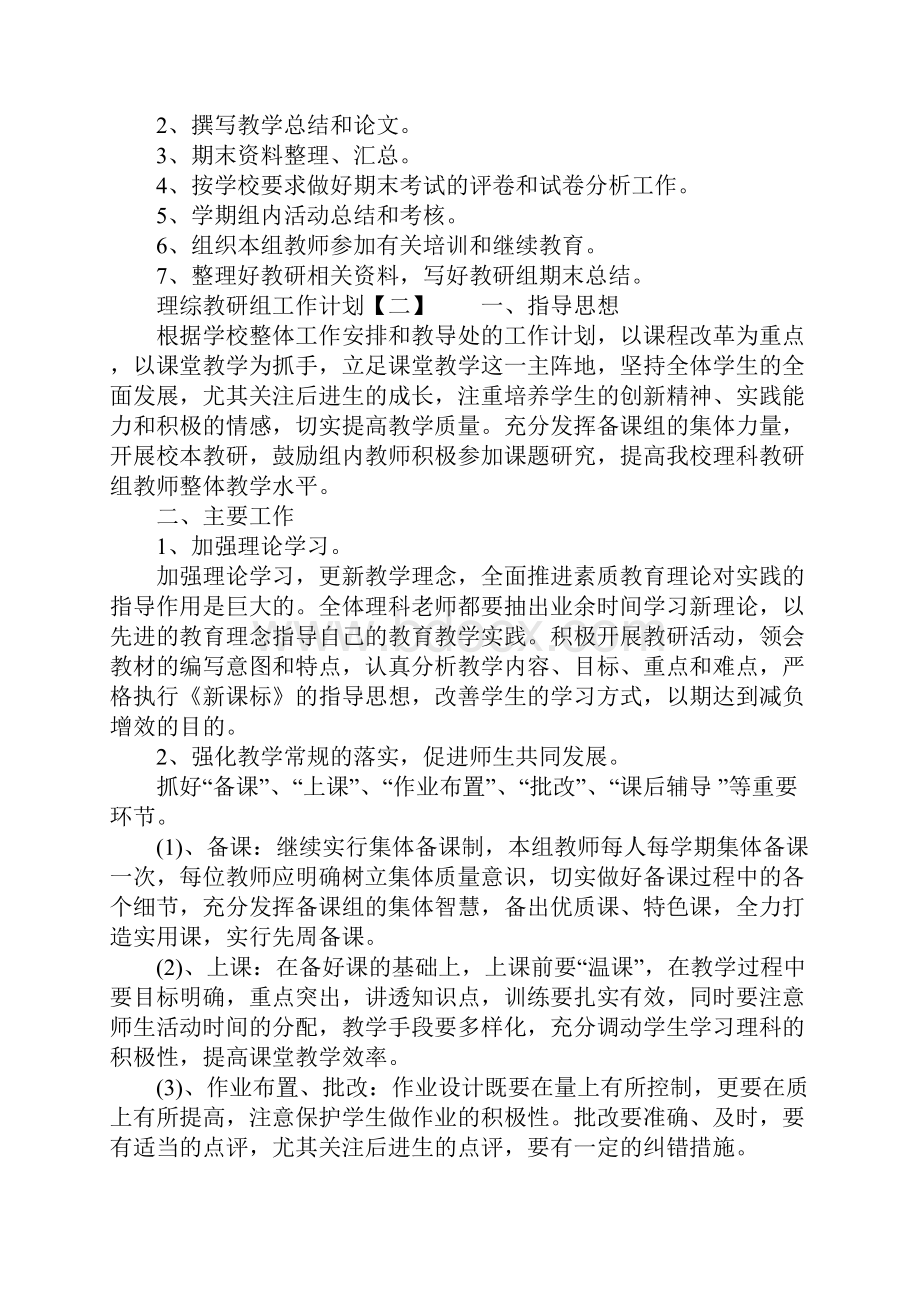 理综教研组工作计划.docx_第3页