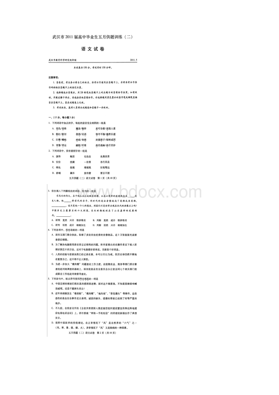 湖北省武汉市届高三五月供题训练二语文 附答案.docx_第3页