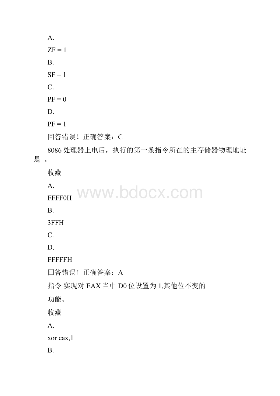 微机原理接口技术考试题库及答案docx.docx_第3页