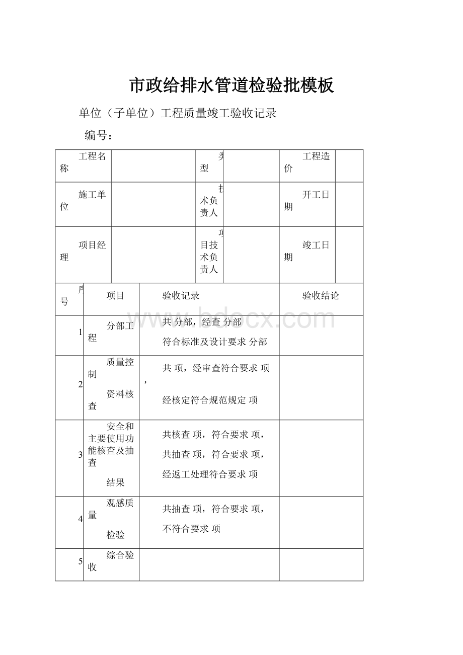 市政给排水管道检验批模板.docx