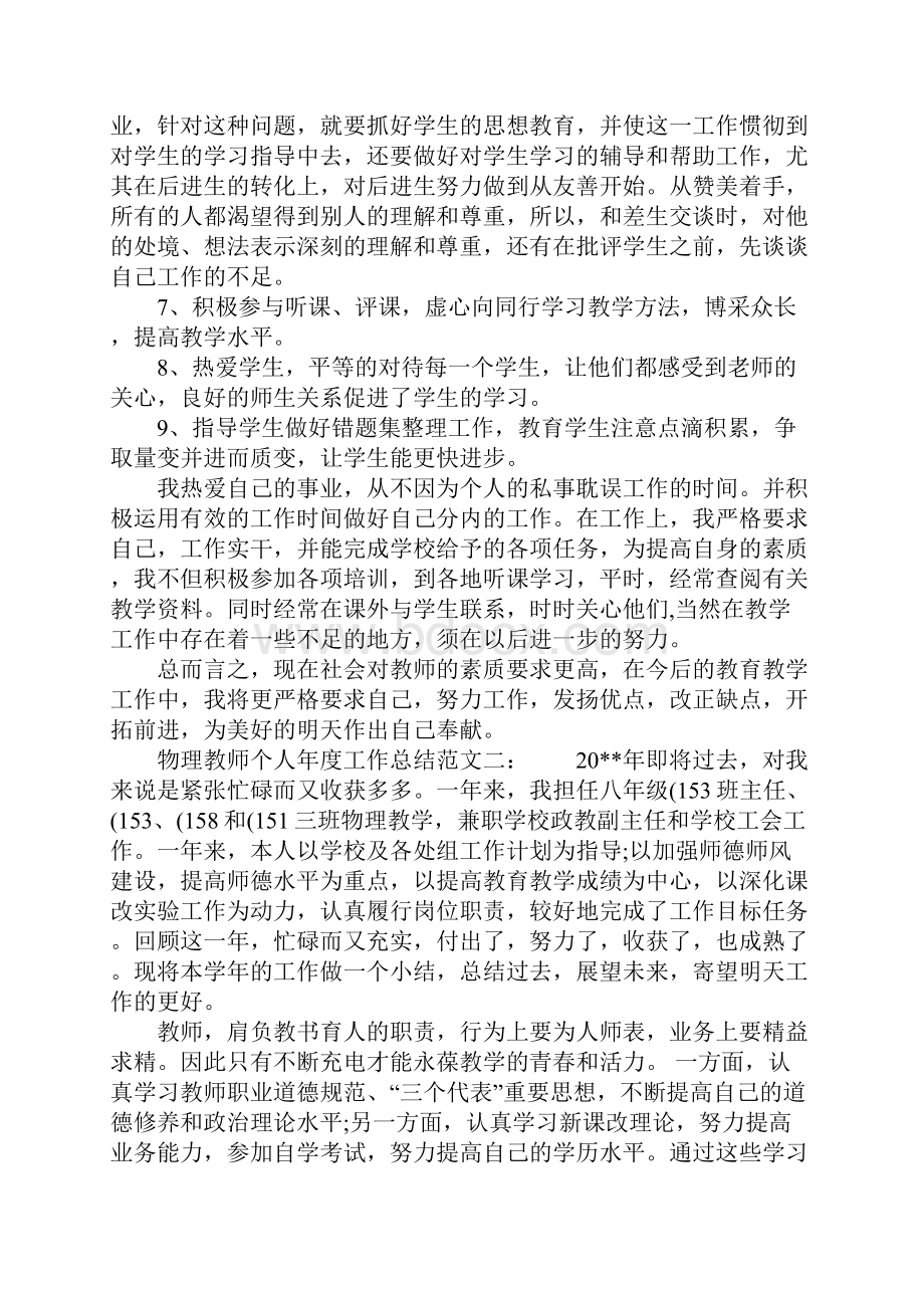 物理教师个人年度工作总结.docx_第2页