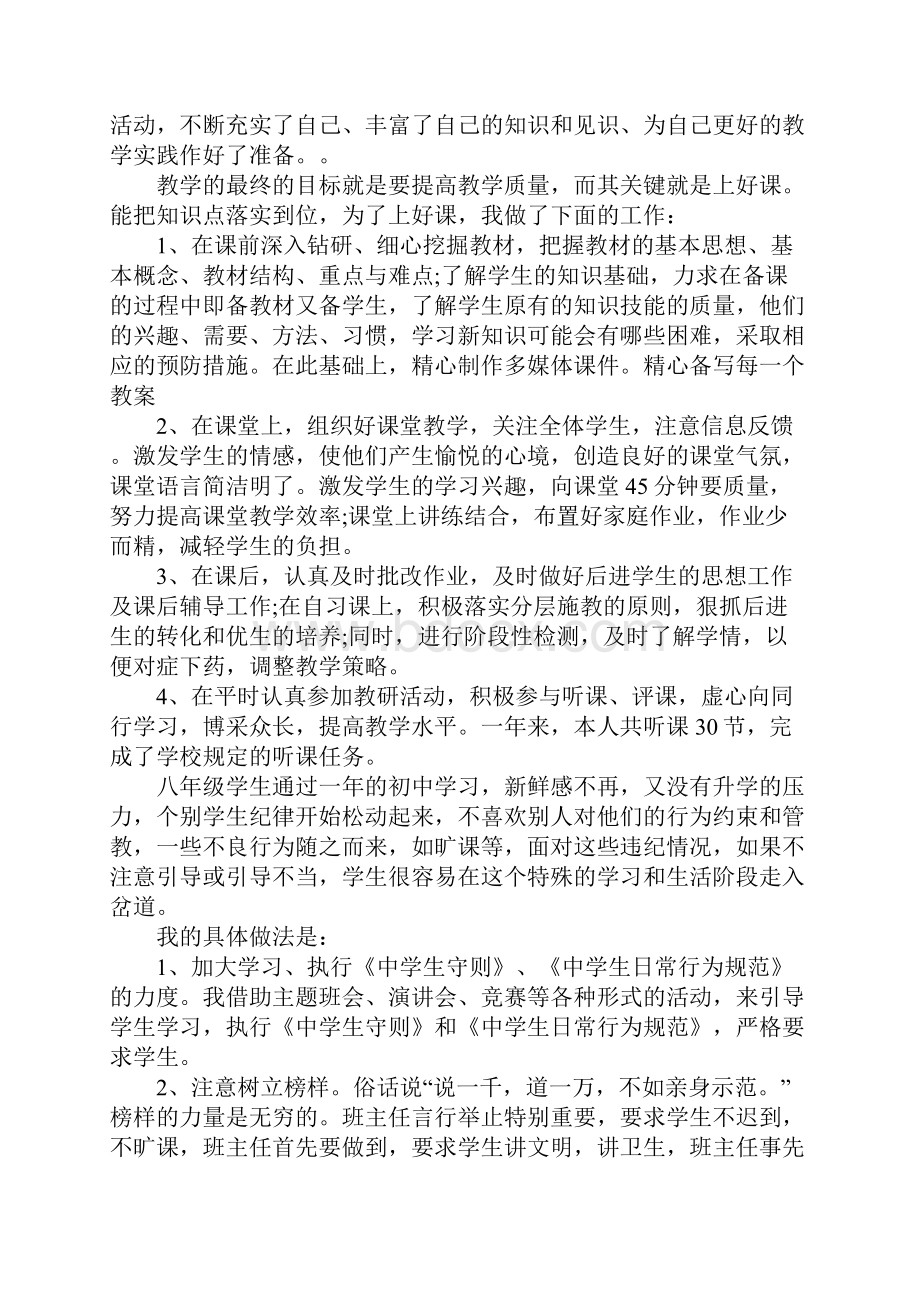 物理教师个人年度工作总结.docx_第3页