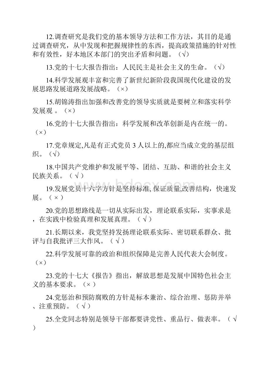 庆祝建党99周年党史知识竞赛抢答题库及答案精选130题.docx_第2页